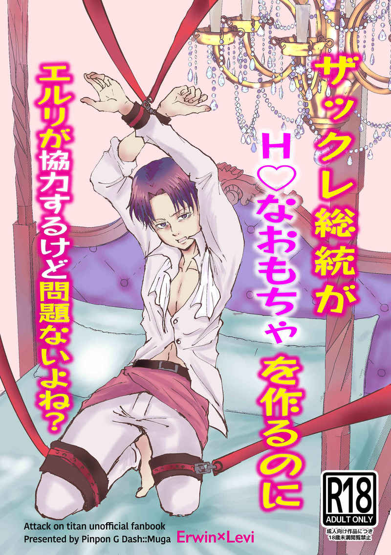 AOT 113 114 Attack on Titan Yaoi Hentai Doujinshi