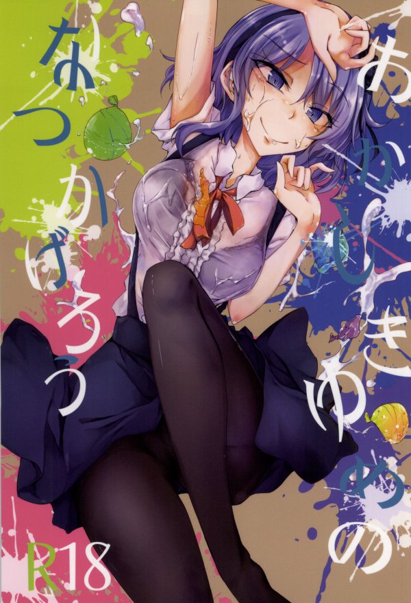 DK 127 Dagashi Kashi Hentai Doujinshi