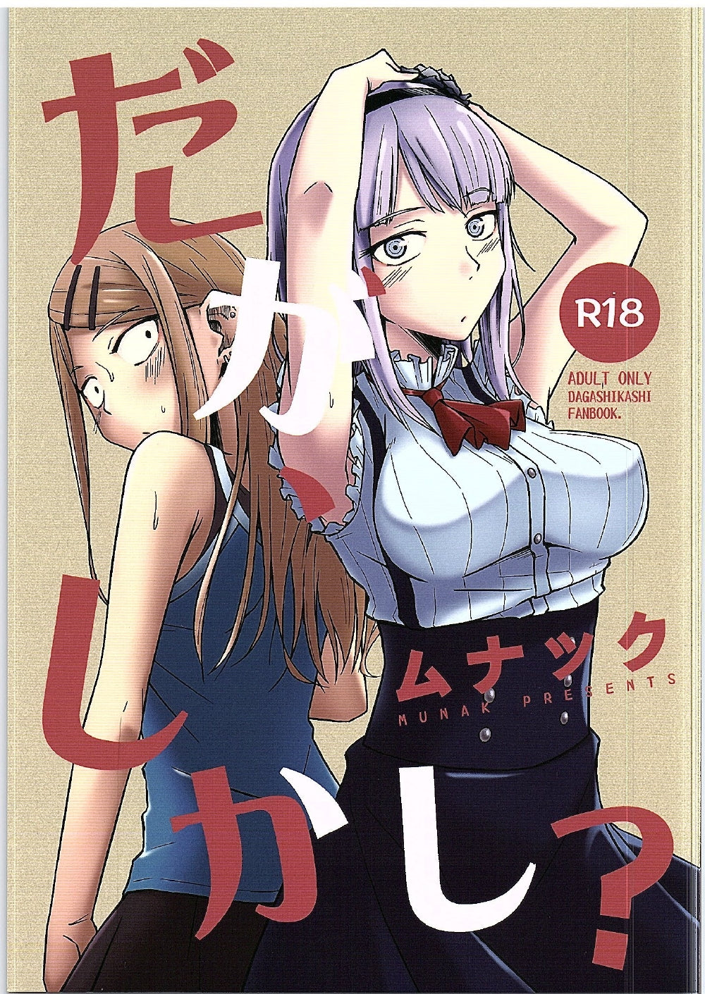 DK 144 Dagashi Kashi Hentai Doujinshi