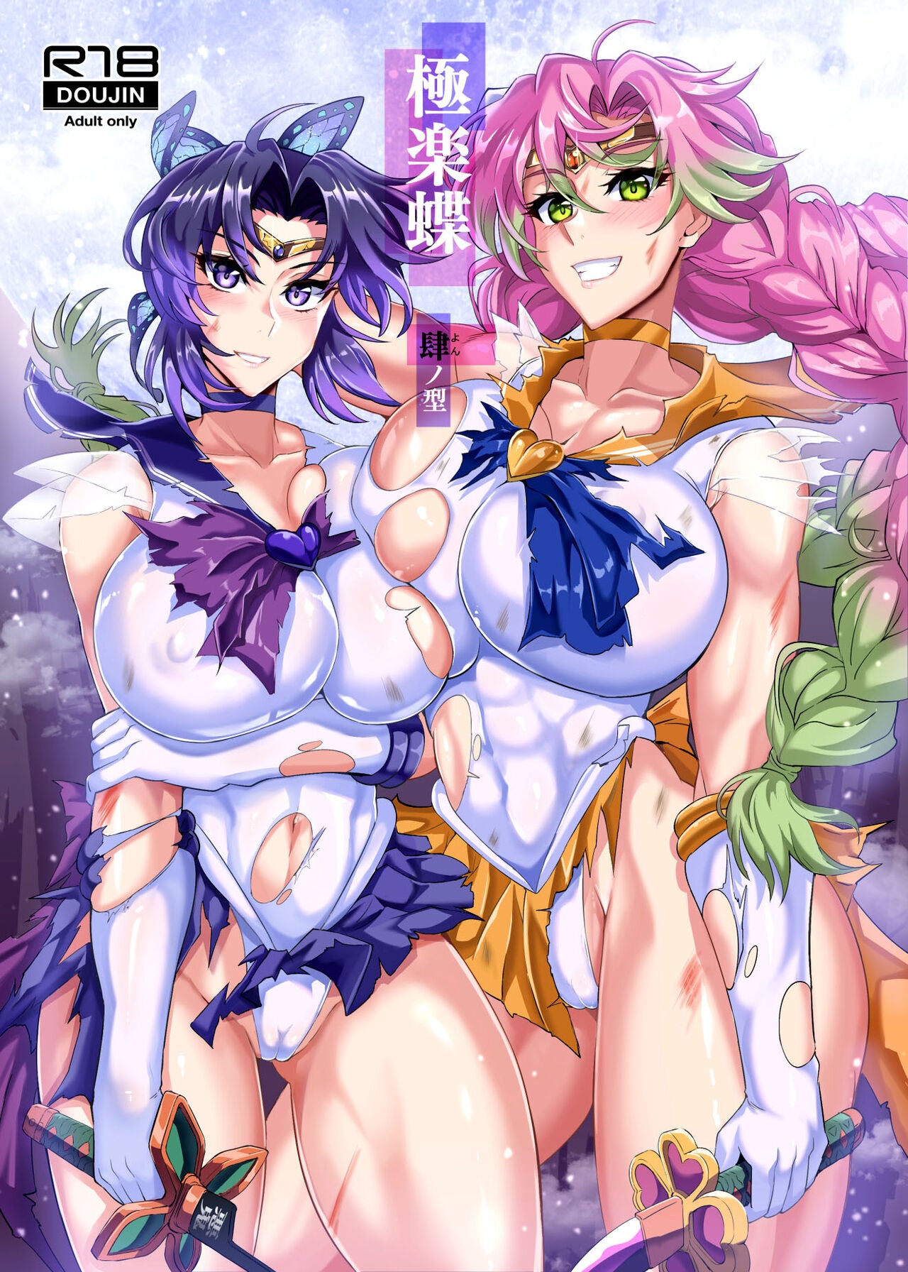 DS 139 Demon Slayer Futanari Hentai Doujinshi