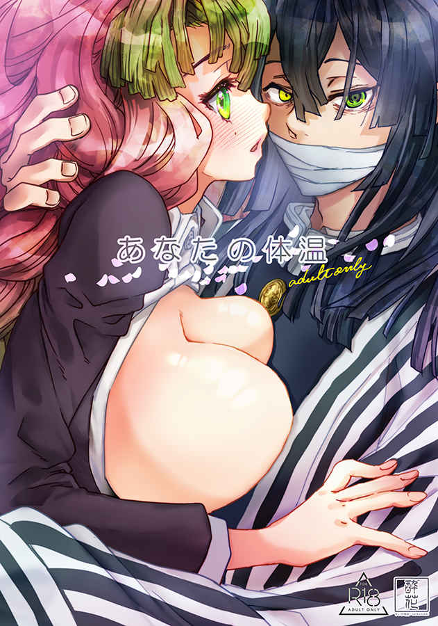DS 144 Demon Slayer Hentai Doujinshi
