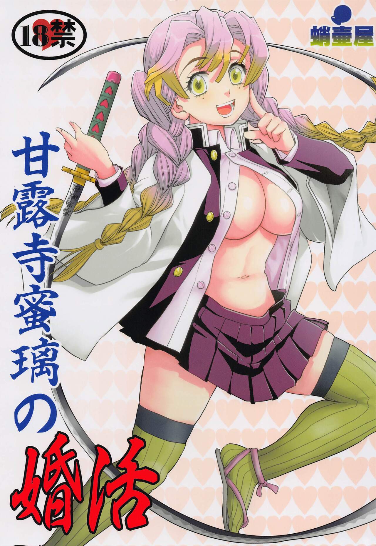 DS 149 154 155 Demon Slayer Hentai Doujinshi