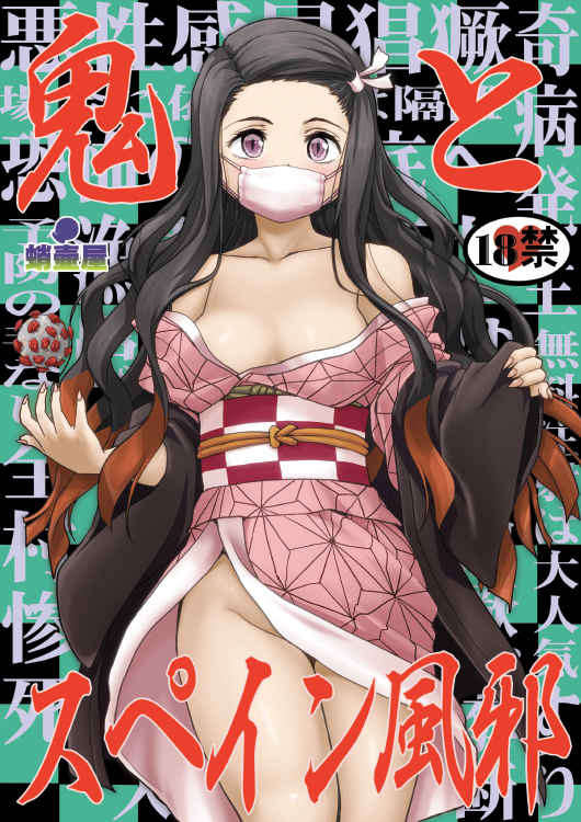 DS 205 206 207 Demon Slayer Hentai Doujinshi