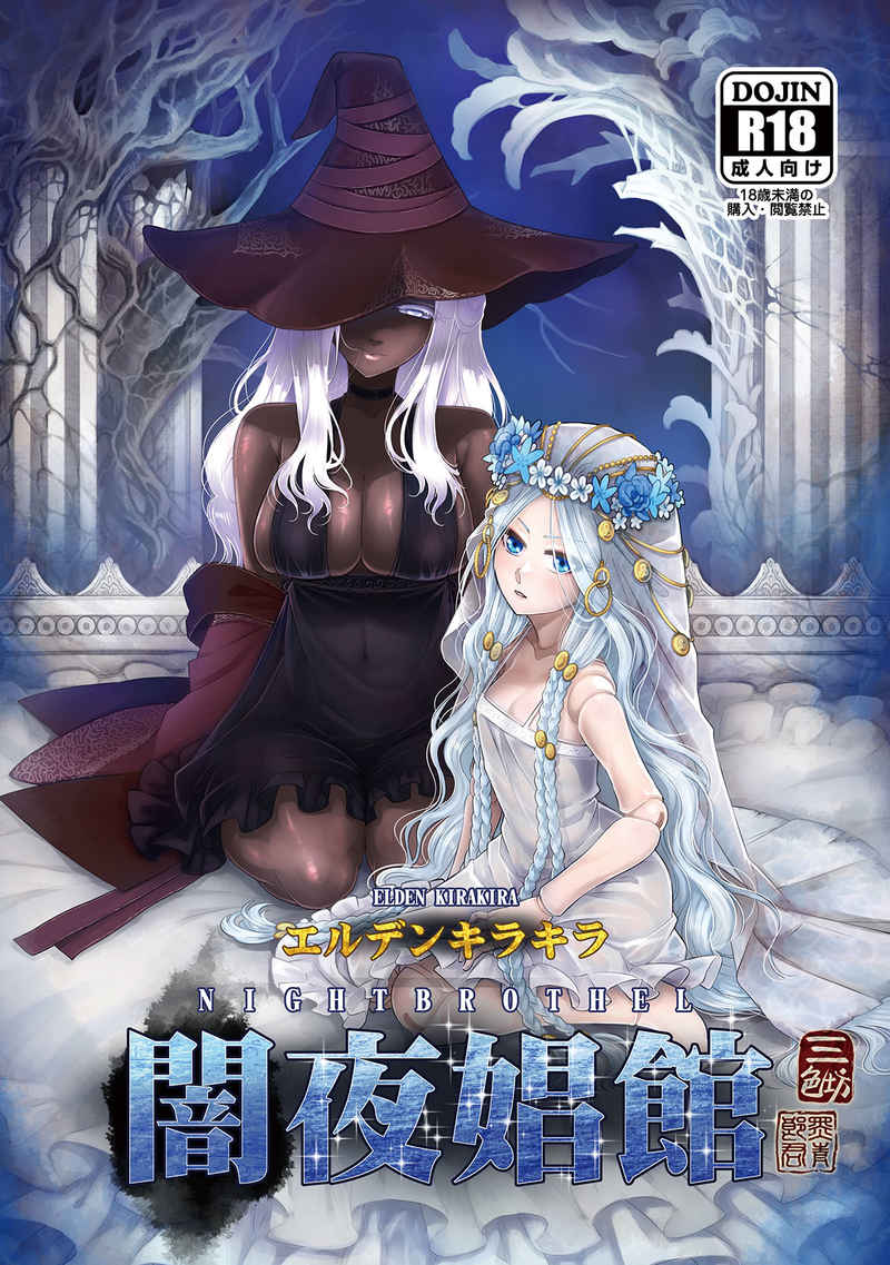 ER 8 9 Elden Ring Hentai Doujinshi