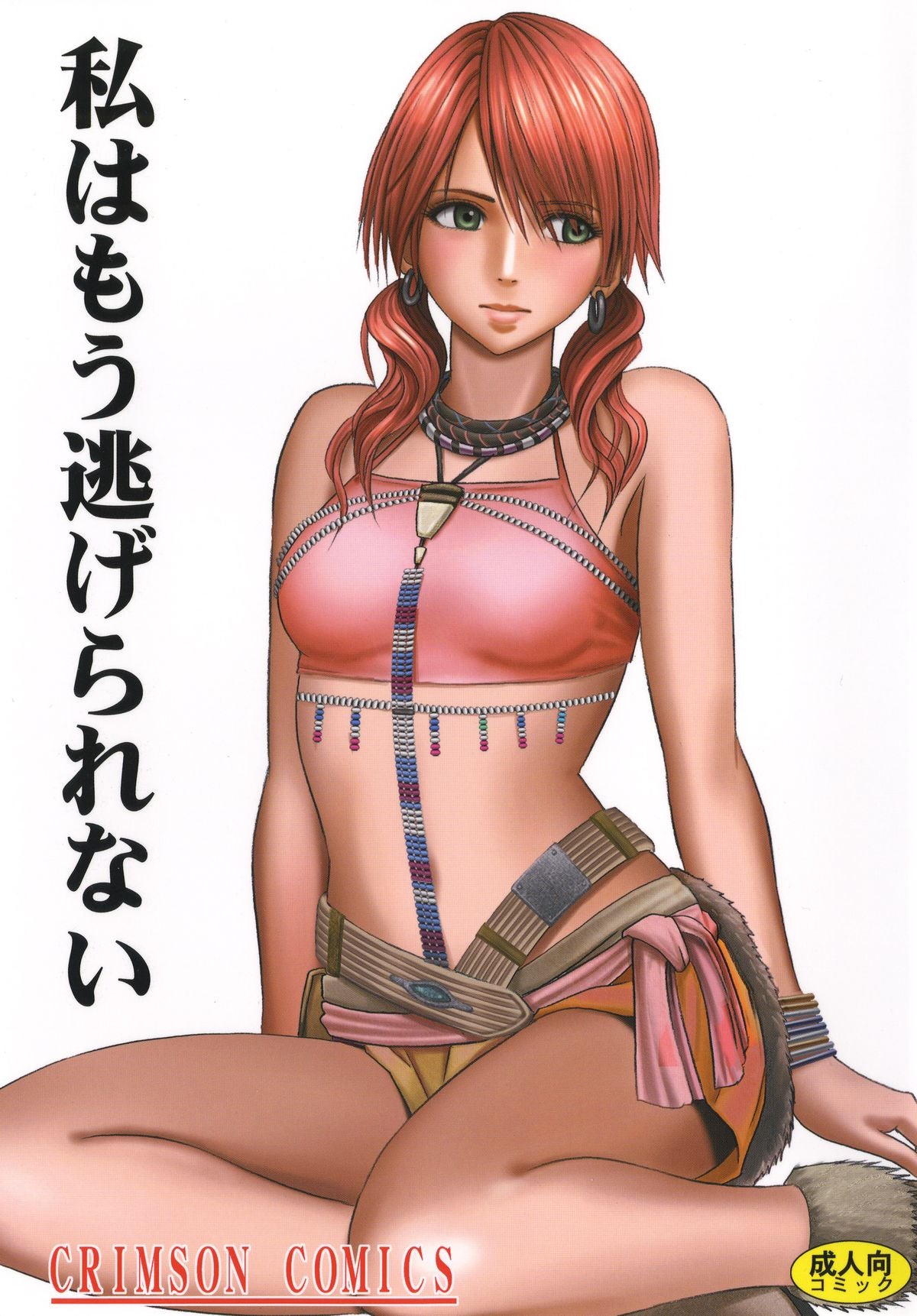 FF 180 Final Fantasy Hentai Doujinshi