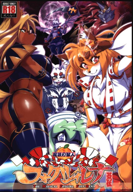 FUOC 2825 Original Anime Character Furry Hentai Doujinshi