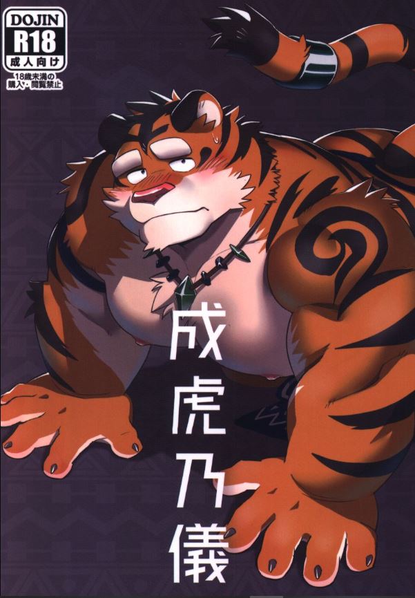 FUOC 3753 Original Anime Character Yaoi Furry Hentai Doujinshi