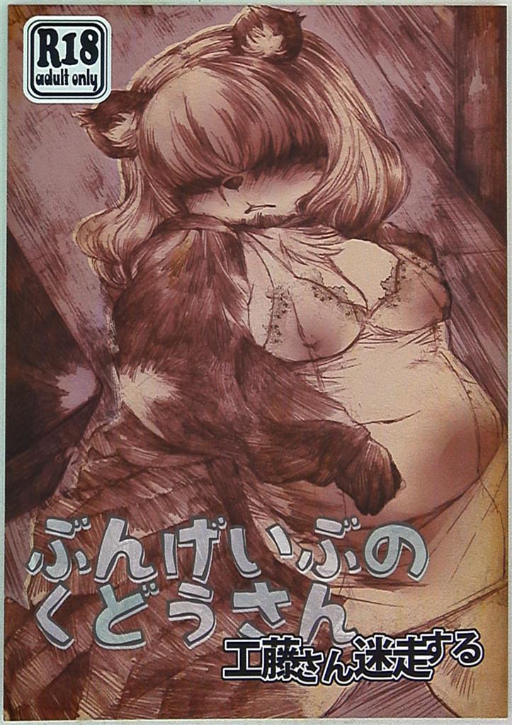 FUOC 3862 Original Anime Character Furry Hentai Doujinshi