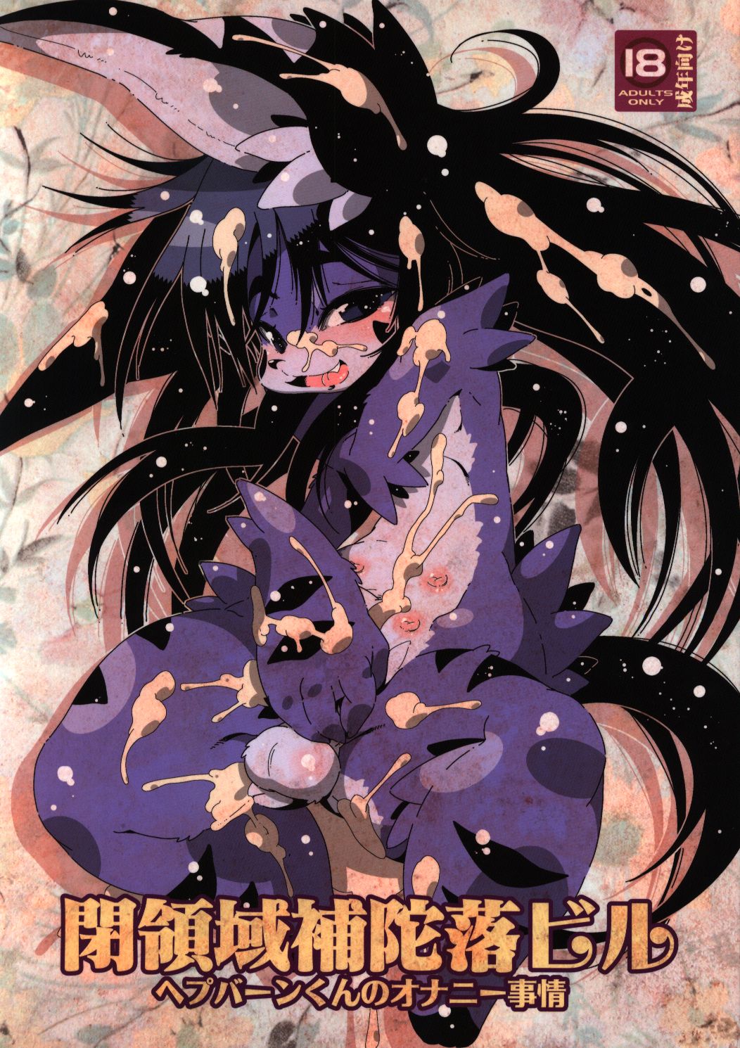 FUOC 3867 Original Anime Character Furry Hentai Doujinshi