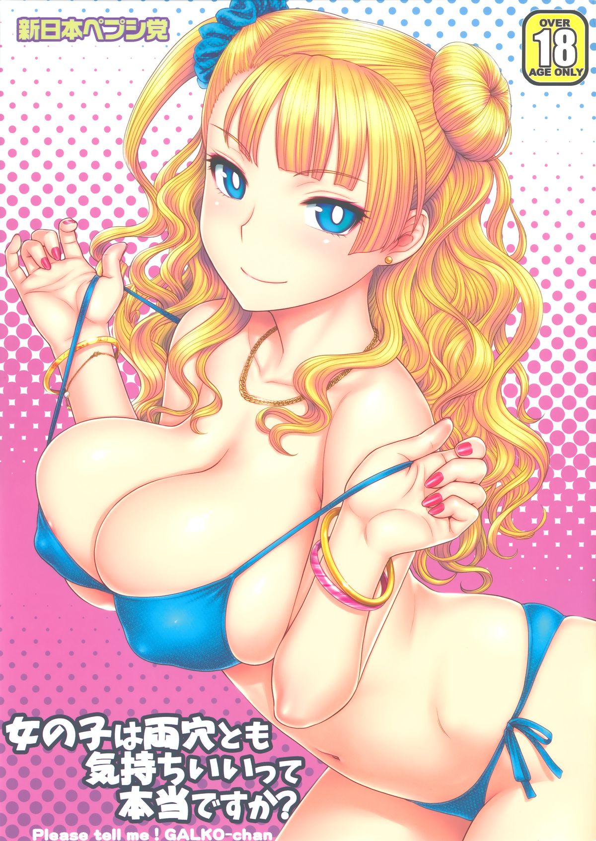 Gal 100 Please Tell Me Galko-chan?! Hentai Doujinshi