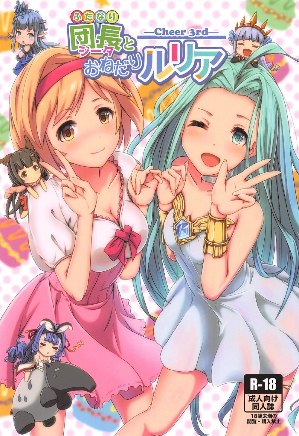 GBF 50 Gran Blue Fantasy Futanari Hentai Doujinshi