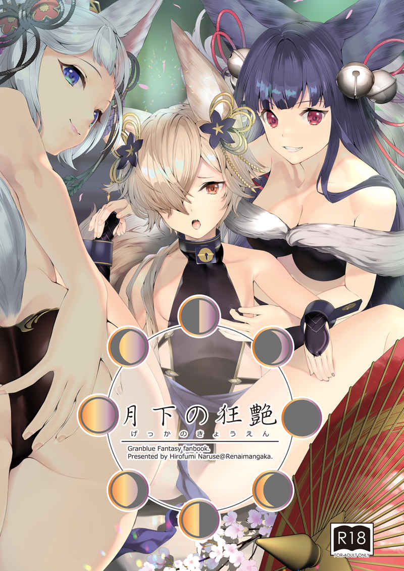 GBF 74 75 76 Granblue Fantasy Hentai Doujinshi