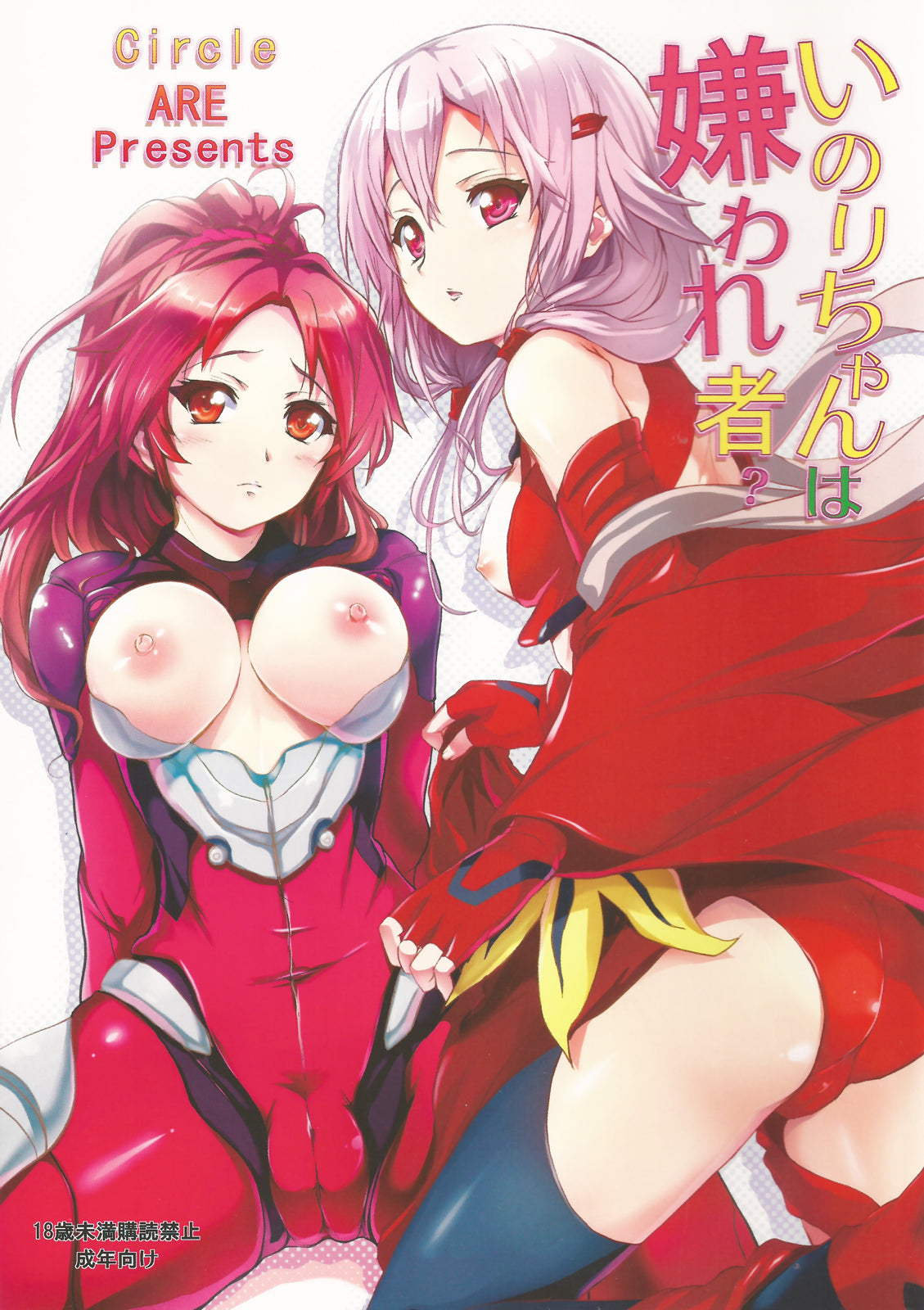 GC 7 Guilty Crown Hentai Doujinshi