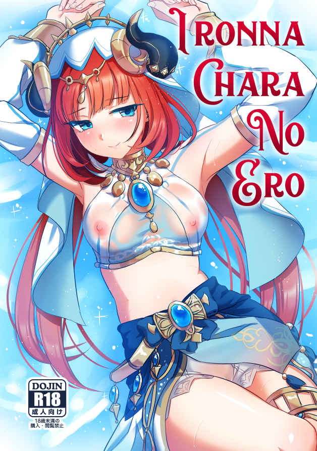 GI 42 Genshin Impact Hentai Doujinshi