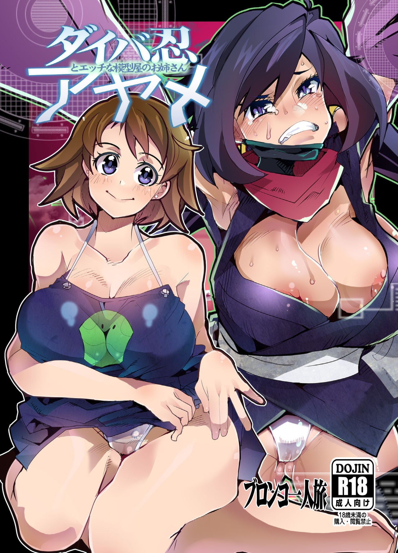 GUN 45 Gundam Hentai Doujinshi