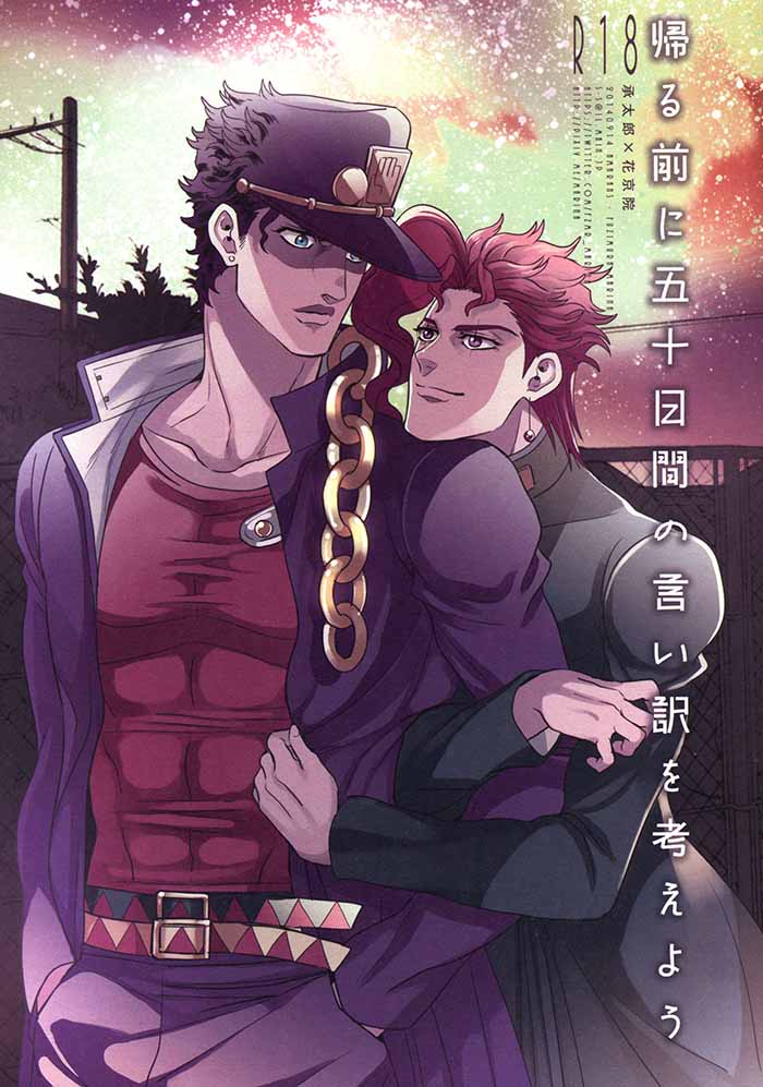 JJBA 35 Jojo's Bizzare Adventure Yaoi Hentai Doujinshi