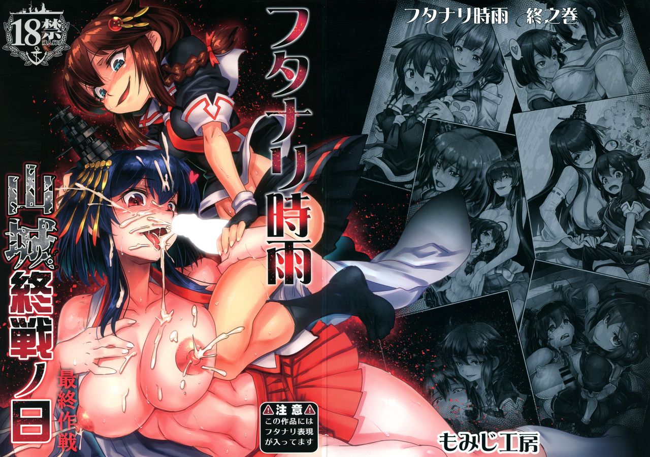KC 274 Kantai Collection Futanari Hentai Doujinshi