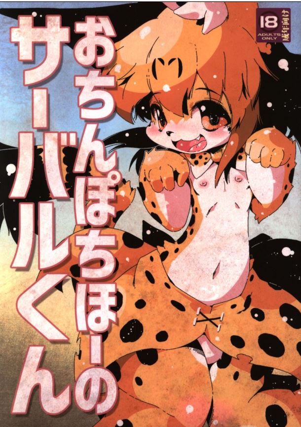 KF 61 Kemono Friends Hentai Doujinshi