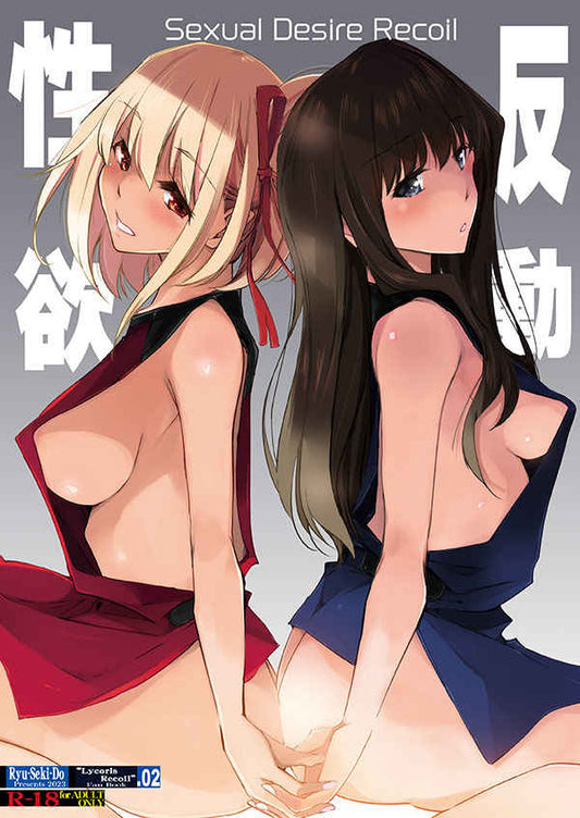 LR 9 10 11 Licorice Recoil Hentai Doujinshi
