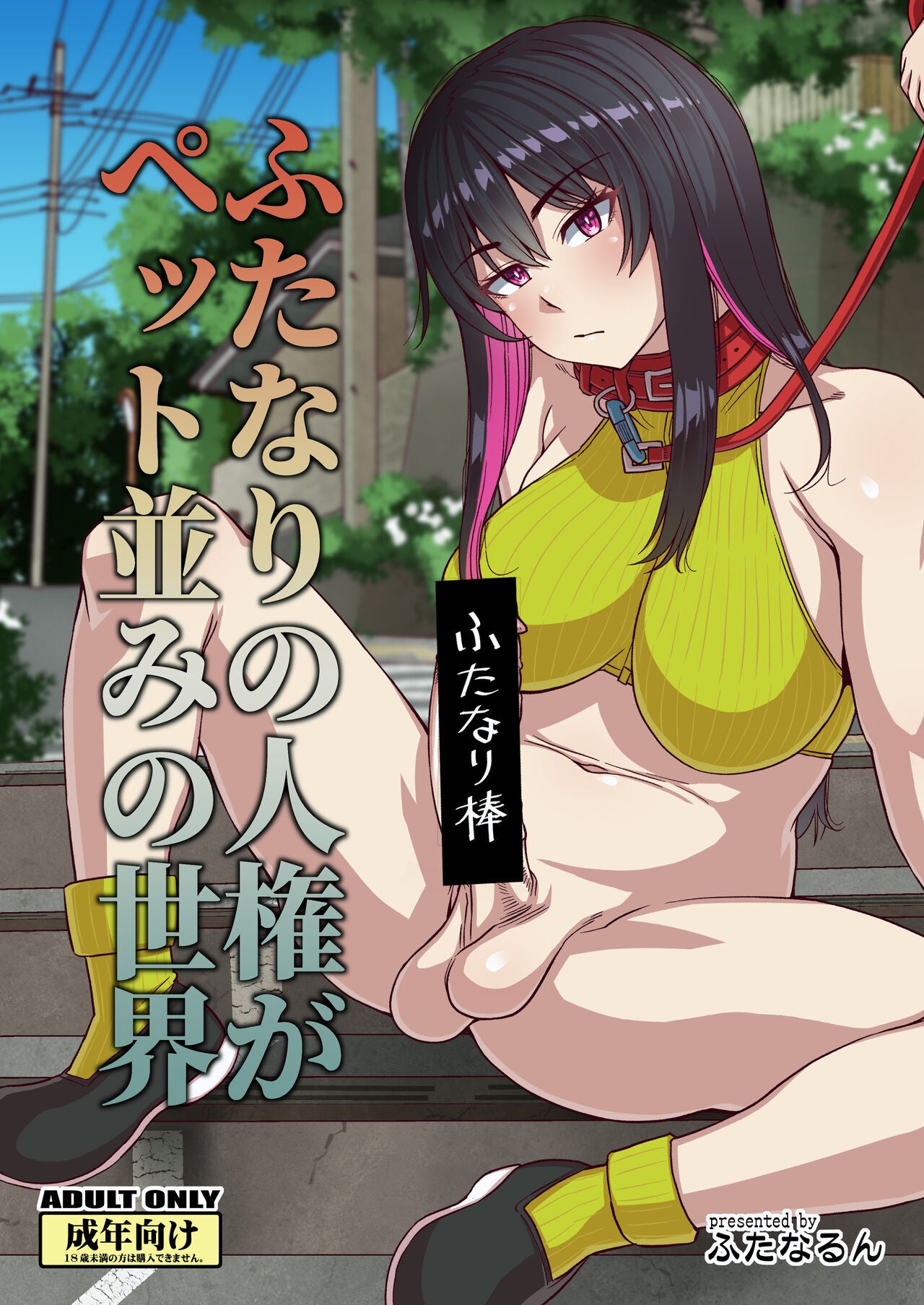 FOC 2415 Original Anime Character Futanari Hentai Doujinshi