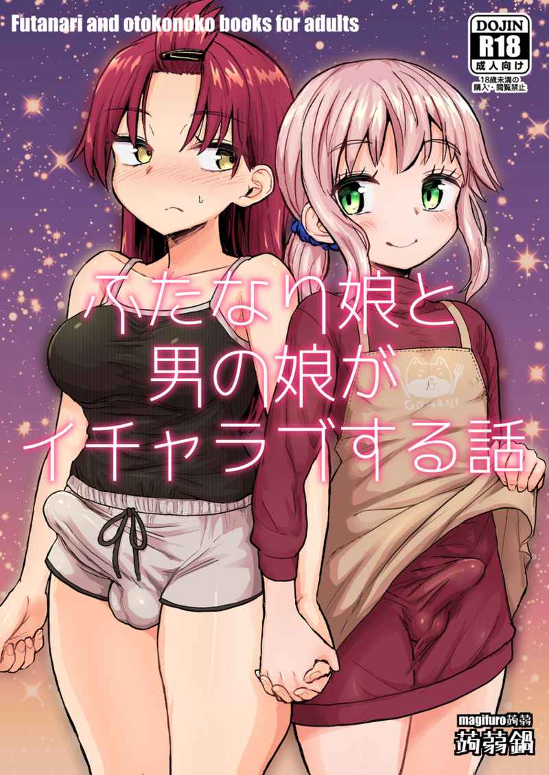 FOC 3954 Original Anime Character Futanari Hentai Doujinshi