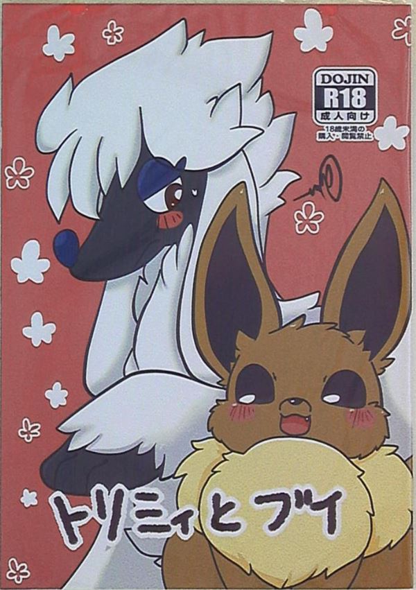Pok 235 Pokemon Furry Hentai Doujinshi