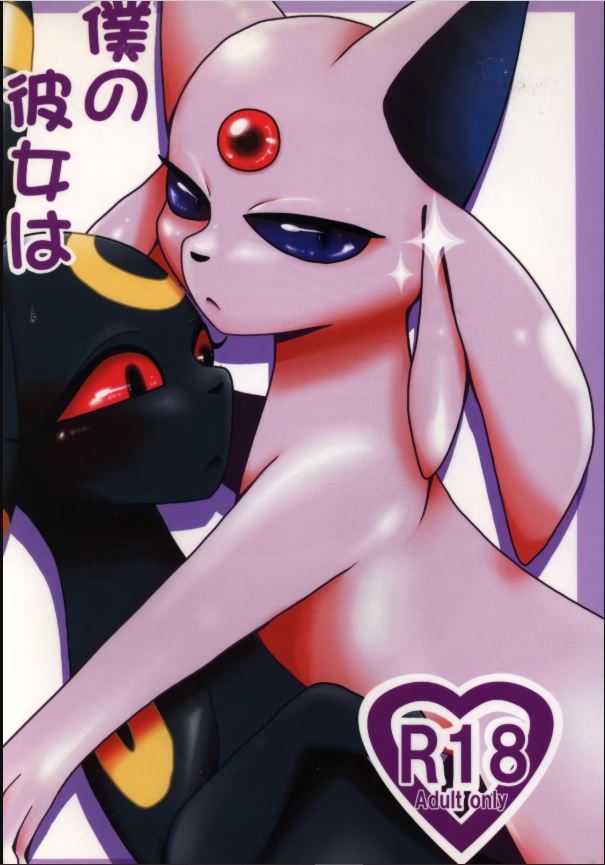 Pok 236 Pokemon Furry Hentai Doujinshi