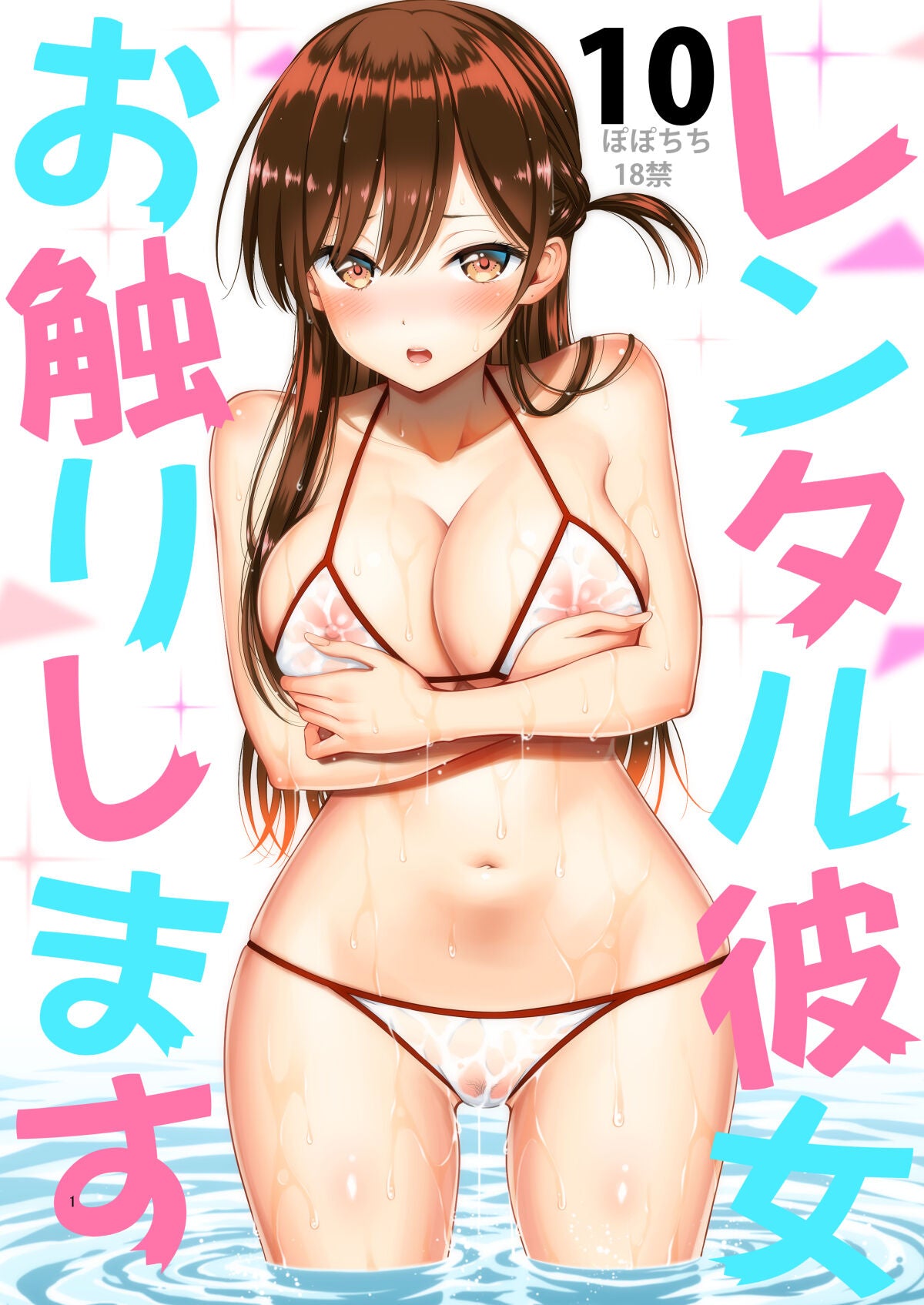 RAG 11 Rent-a-Girlfriend Hentai Doujinshi