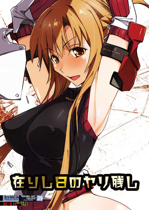 SAO 272 Sword Art Online Hentai Doujinshi