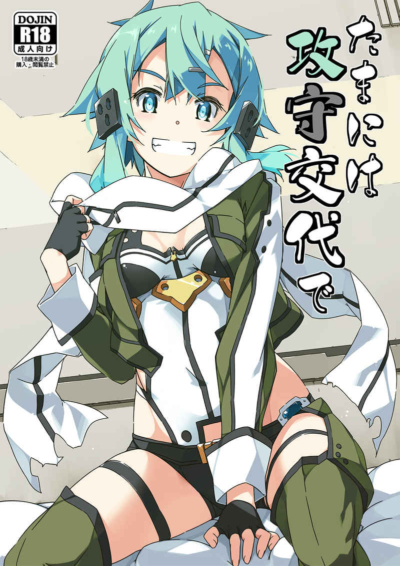 SAO 325 Sword Art Online Hentai Doujinshi