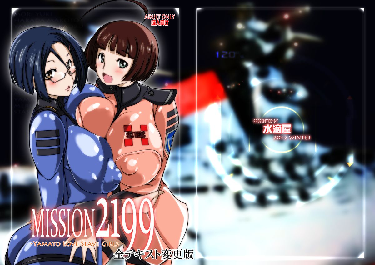SBY 2 Space Battleship Yamato Hentai Doujinshi