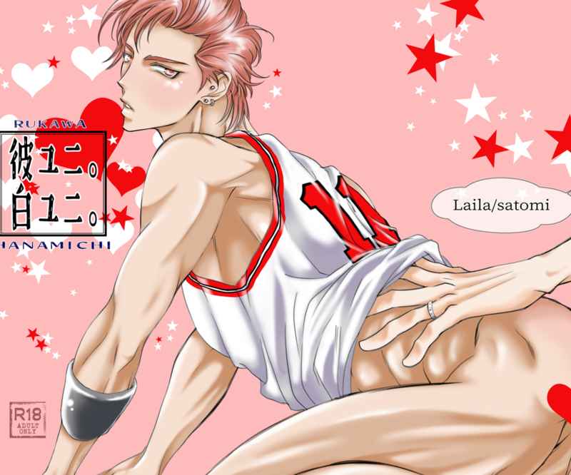 SD 10 11 12 Slam Dunk Yaoi Hentai Doujinshi
