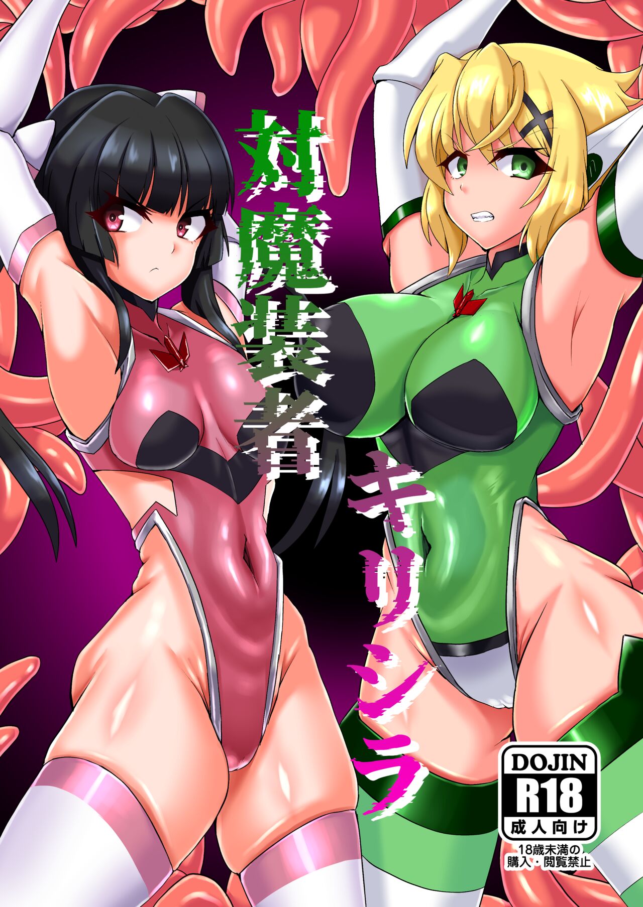 SYG 1 Symphogear Futanari Hentai Doujinshi