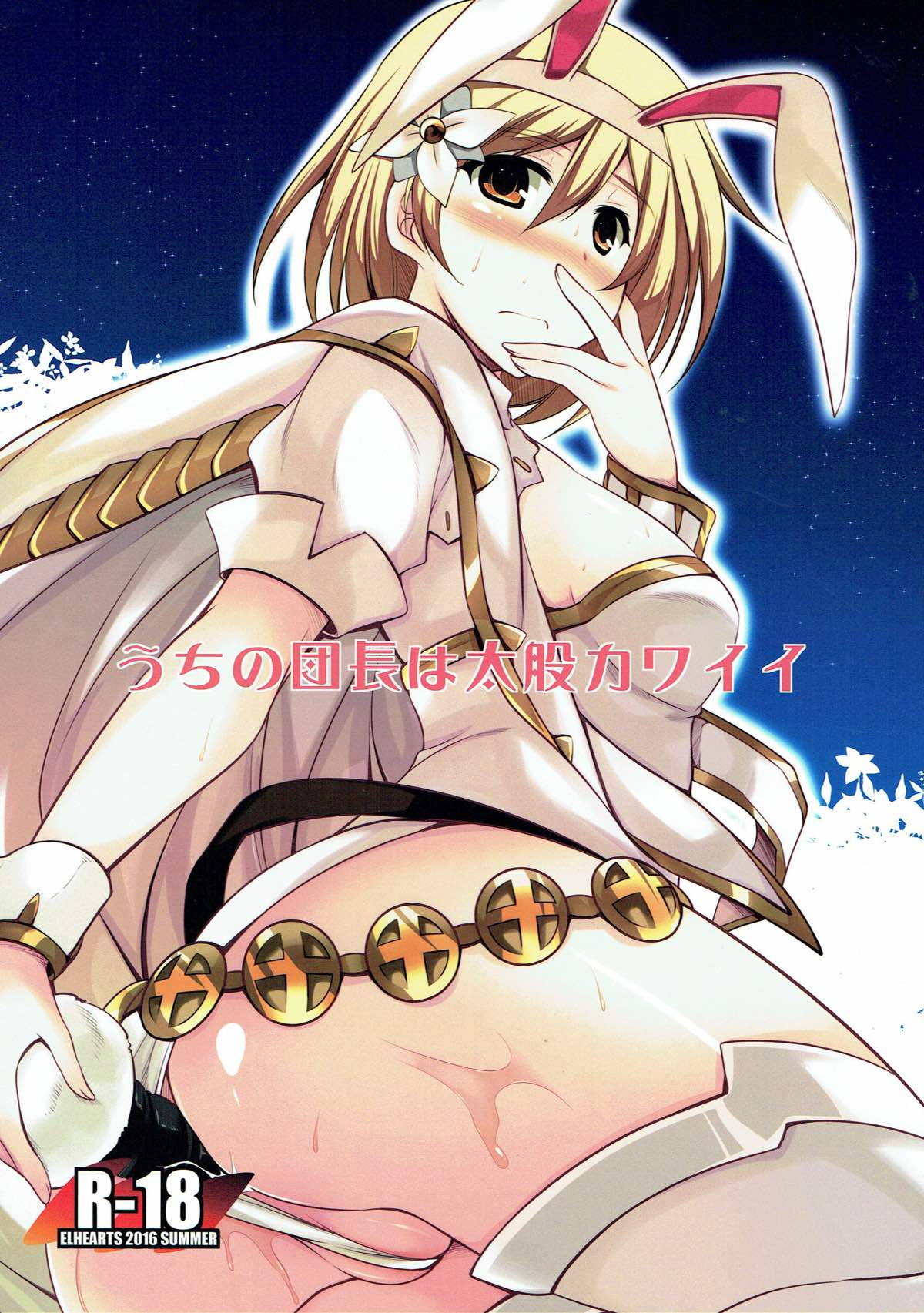 GBF 56 Gran Blue Fantasy Hentai Doujinshi