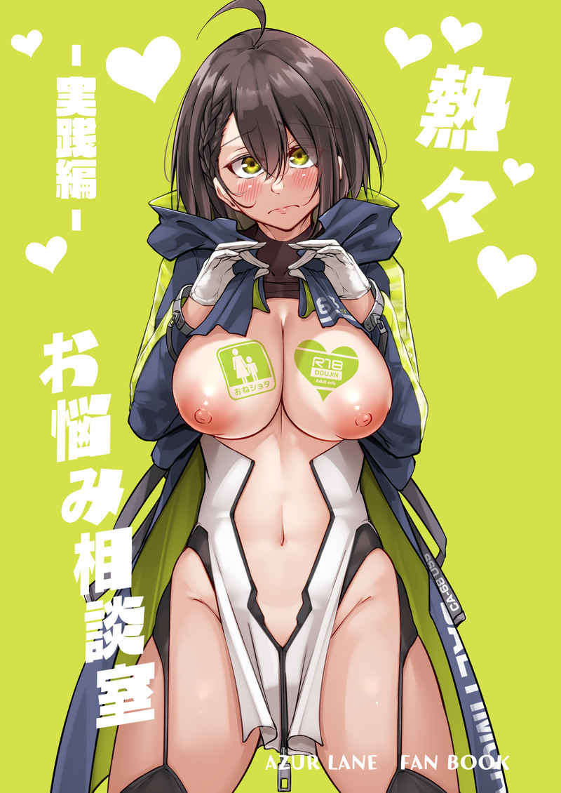 AL 176 Azur Lane Hentai Doujinshi