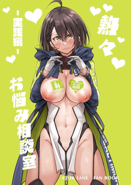 AL 176 Azur Lane Hentai Doujinshi