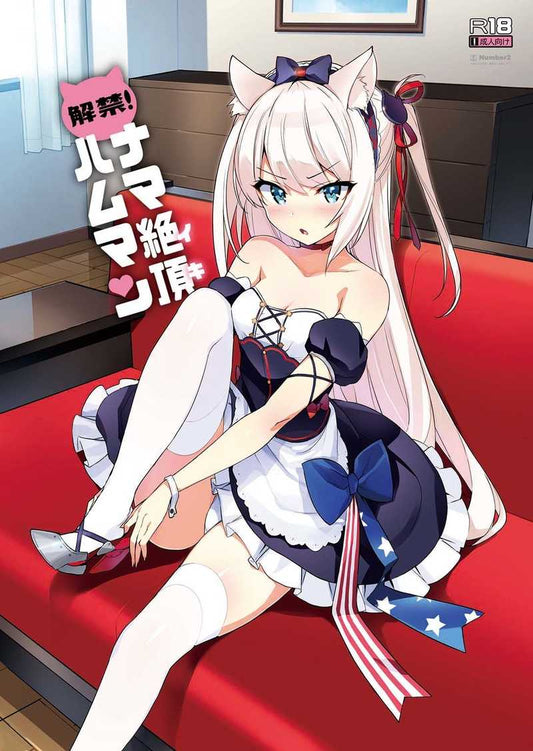AL 195 196 197 198 199 Azur Lane Hentai Doujinshi