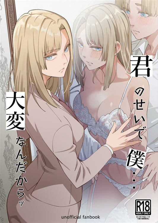 AOT 118 119 Attack on Titan Hentai Doujinshi