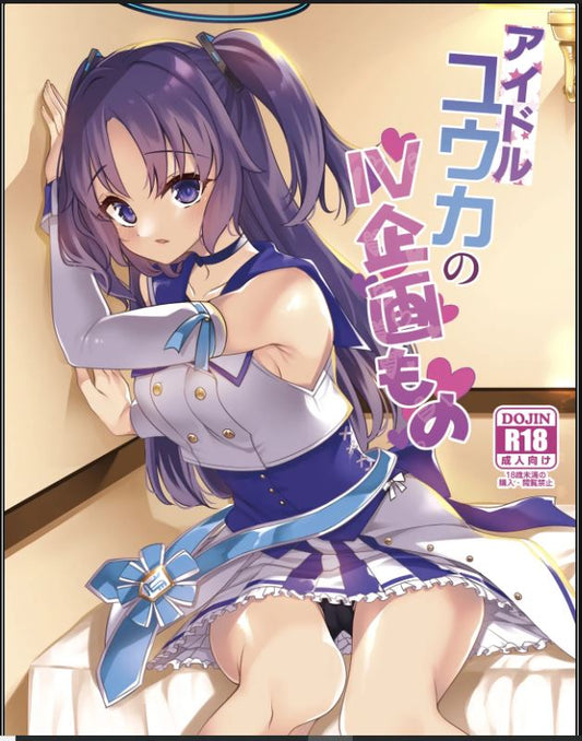 BA 191 Blue Archive Hentai Doujinshi