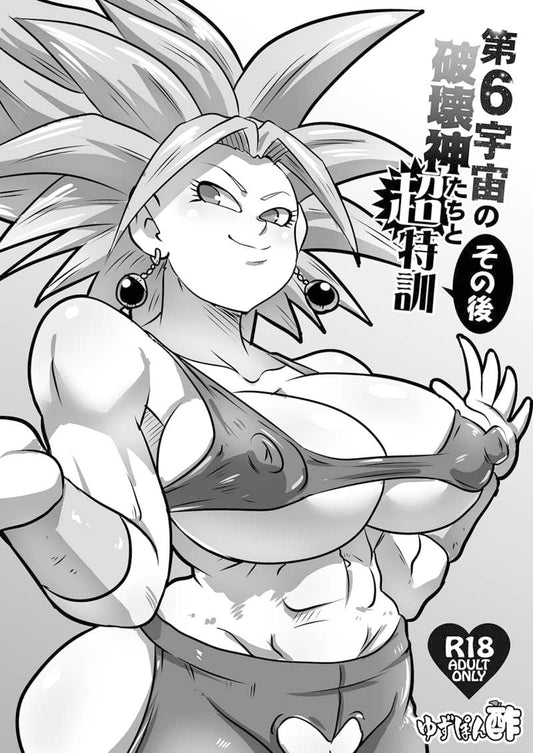 DBZ 424 425 426 Dragonball Z Hentai Doujinshi