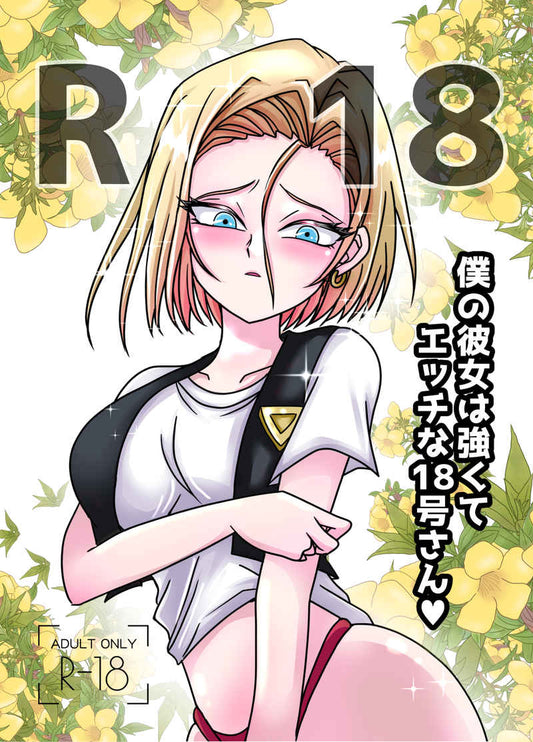 DBZ 427 428 Dragonball Z Hentai Doujinshi