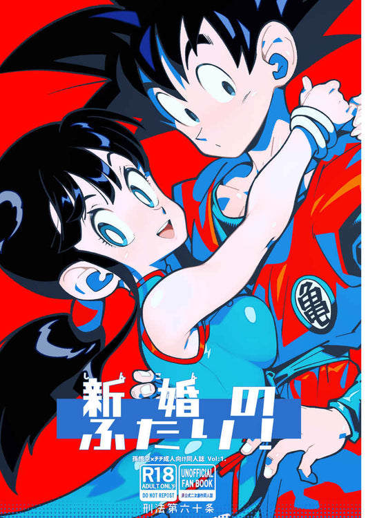 DBZ 446 447 Dragonball Z Hentai Doujinshi