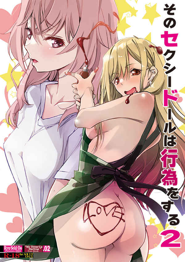 DD 121 122 Dress Up Darling Hentai Doujinshi