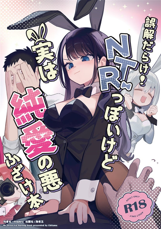 DD 140 141 Dress Up Darling Hentai Doujinshi