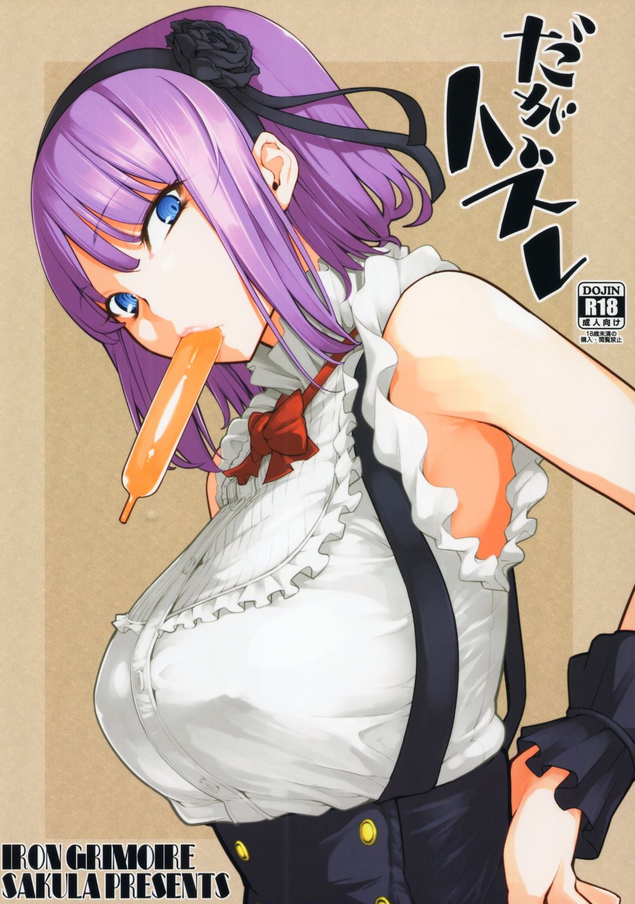 DK 121 Dagashi Kashi Hentai Doujinshi