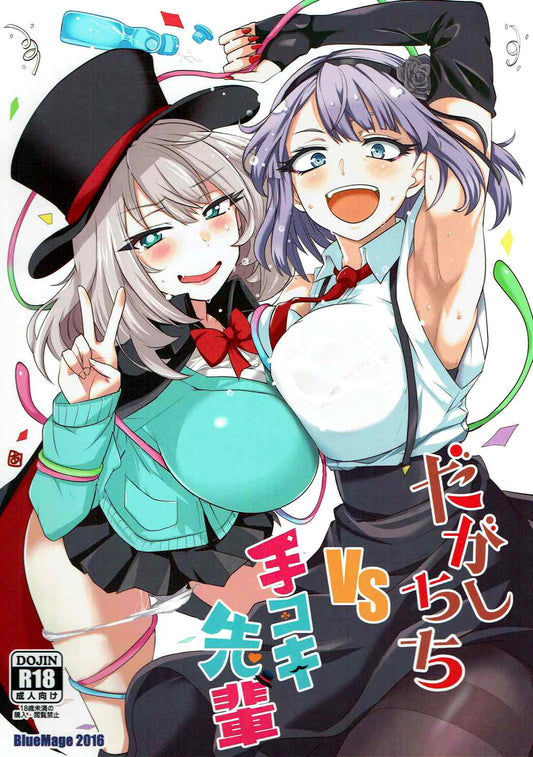 DK 123 Dagashi Kashi Hentai Doujinshi