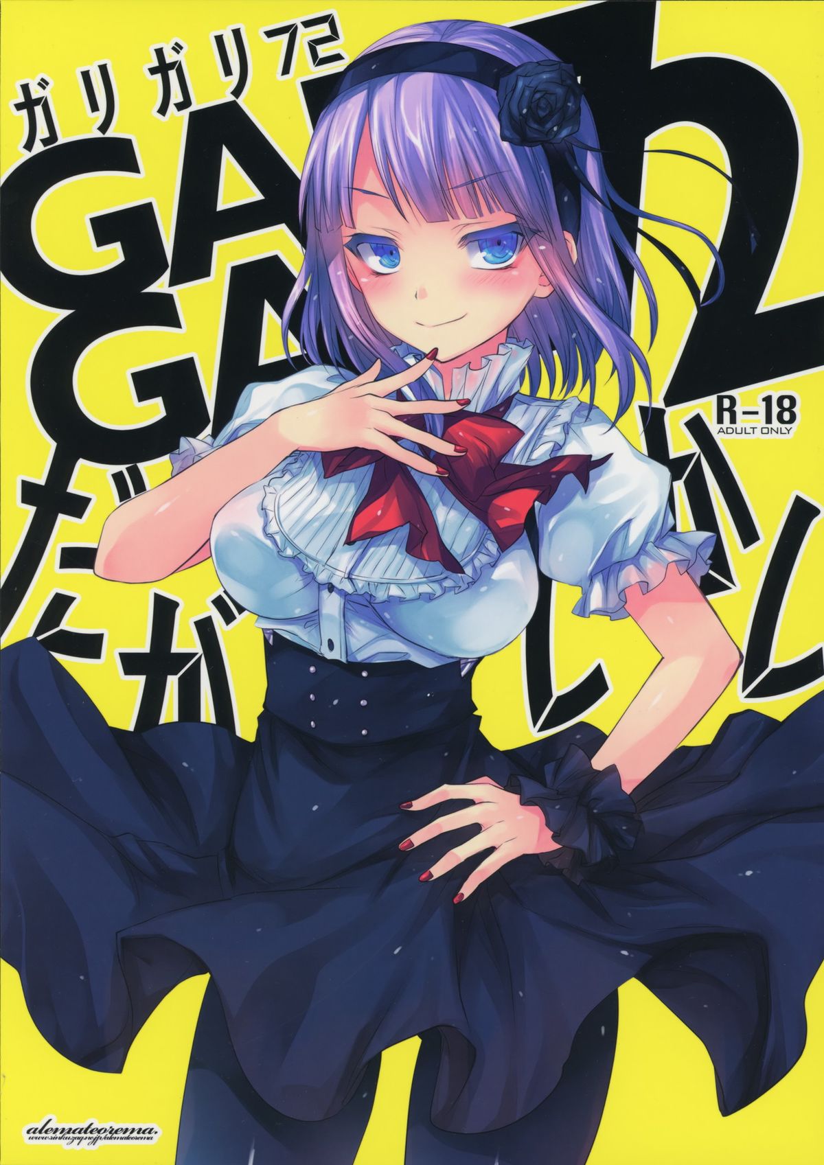 DK 128 Dagashi Kashi Hentai Doujinshi
