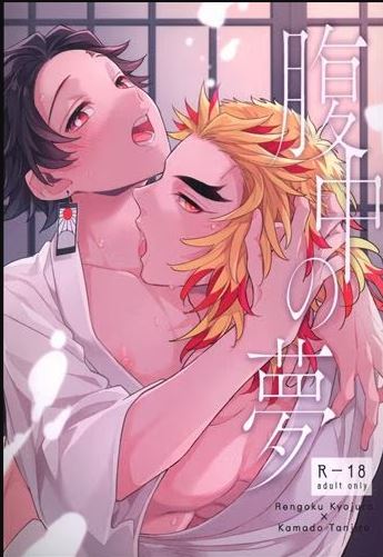 DS 103 Demon Slayer BL Yaoi Hentai Doujinshi