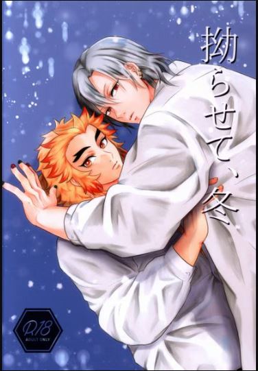 DS 182 Demon Slayer Yaoi Hentai Doujinshi