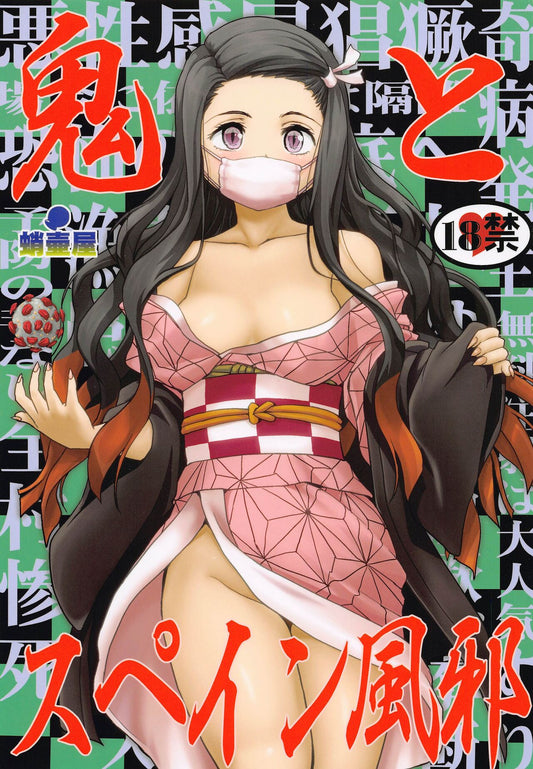 DS 185 Demon Slayer Hentai Doujinshi